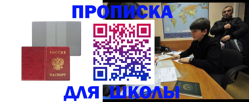 временная регистрация купить в Башкортостане