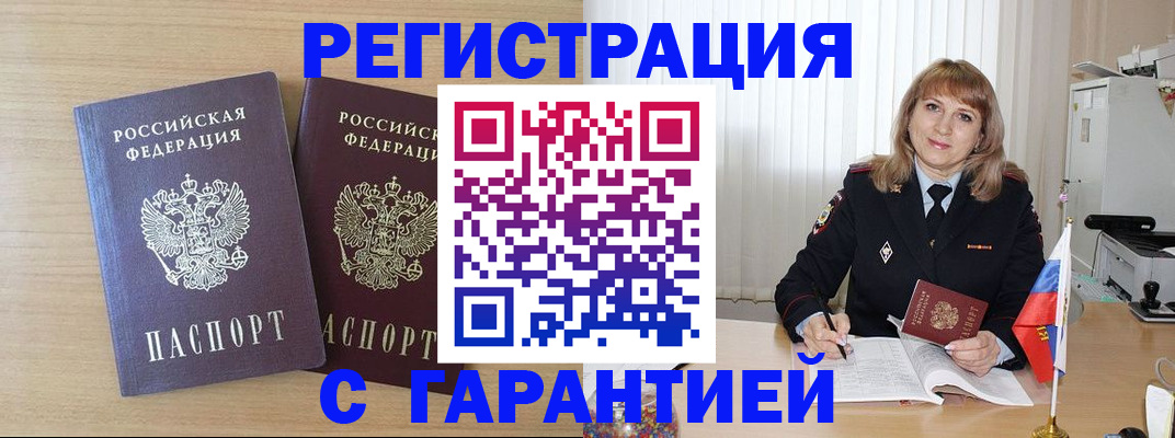 временная регистрация недорого в Башкортостане